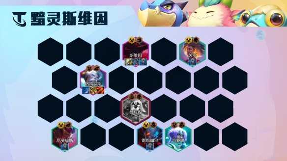 金铲铲之战黯灵斯维因阵容怎么玩,金铲铲之战黯灵斯维因阵容玩法攻略