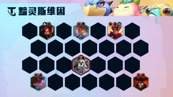 金铲铲之战黯灵斯维因阵容怎么玩,金铲铲之战黯灵斯维因阵容玩法攻略