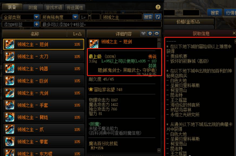 DNF110版本105传说装备怎么获得,DNF110版本105传说装备获取方法