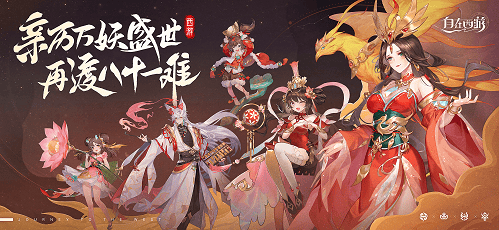 《自在西游》来了！黑神话之后，这款西游将带来不一样的万妖神话