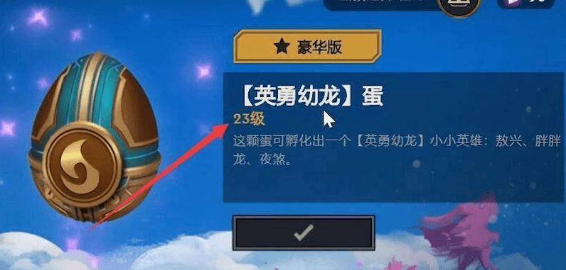 云顶之弈铸星龙王敖兴怎么获得,云顶之弈小小英雄敖兴获取方法