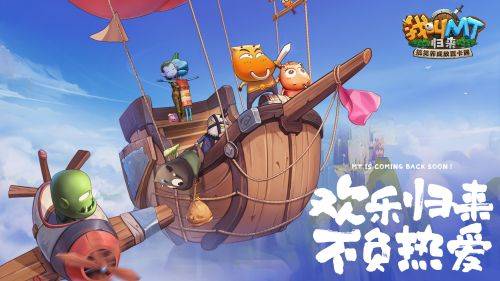 一同奔赴新冒险《我叫MT：归来》远征测试开启
