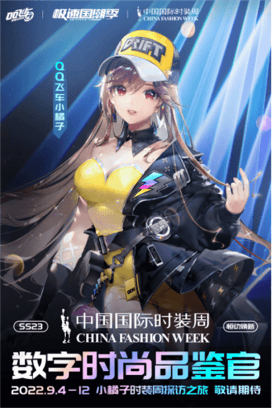 打破国潮与数字文化的边界，QQ飞车为何总能吸引年轻人？