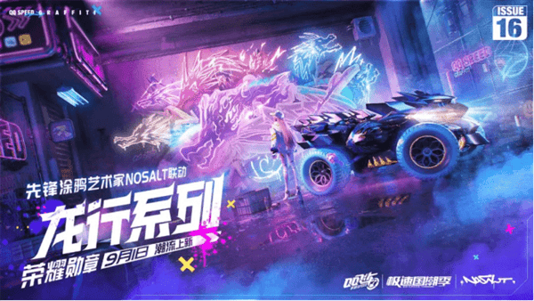 打破国潮与数字文化的边界，QQ飞车为何总能吸引年轻人？