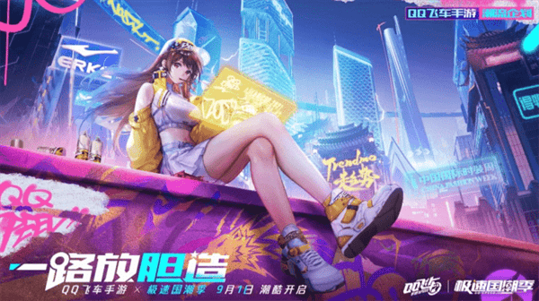 打破国潮与数字文化的边界，QQ飞车为何总能吸引年轻人？