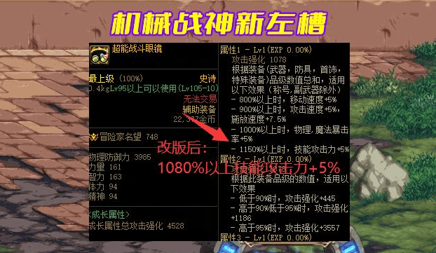 dnf110级装备最强左槽是什么,dnf110级装备左槽选择推荐