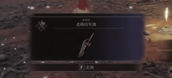 艾尔登法环军旗在哪里,艾尔登法环老将的军旗获取攻略