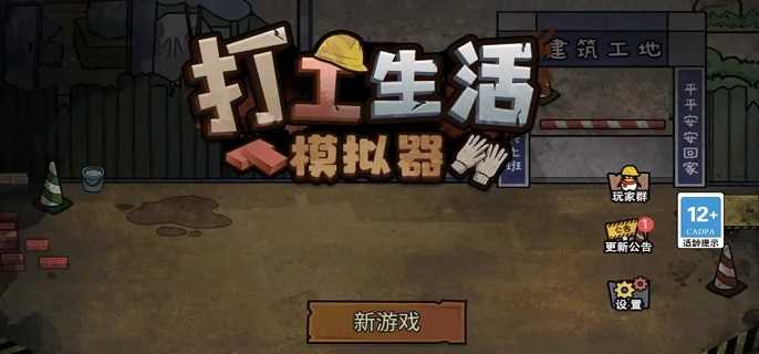 打工生活模拟器刮刮乐怎么中奖,打工生活模拟器刮刮乐百分百中奖攻略