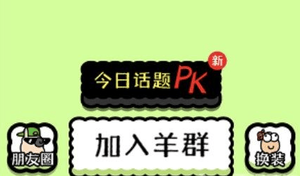 羊了个羊怎么卡无限道具,羊了个羊卡无限道具方法教程