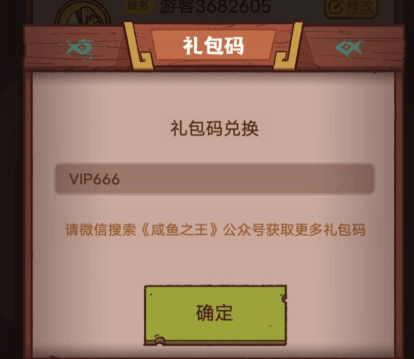 咸鱼之王蔡文姬礼包码是什么,咸鱼之王蔡文姬礼包码分享