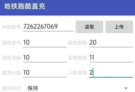 地铁跑酷直充为什么上传失败,地铁跑酷直充上传失败原因分析