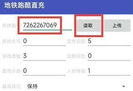地铁跑酷直充为什么上传失败,地铁跑酷直充上传失败原因分析
