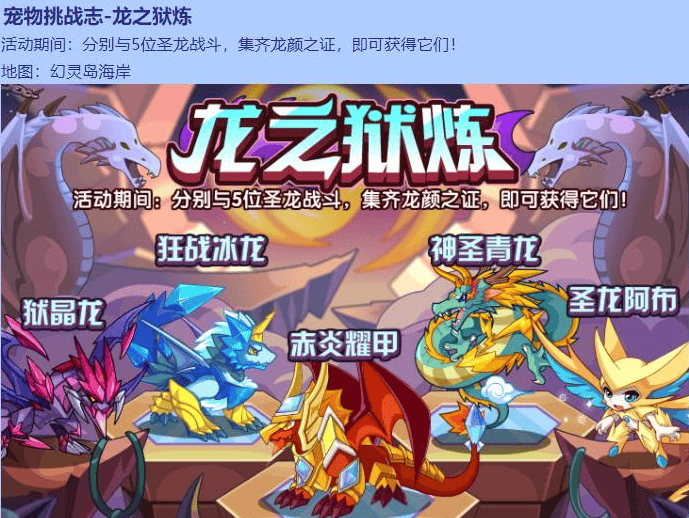 洛克王国神圣青龙怎么获得,洛克王国神圣青龙获取方法