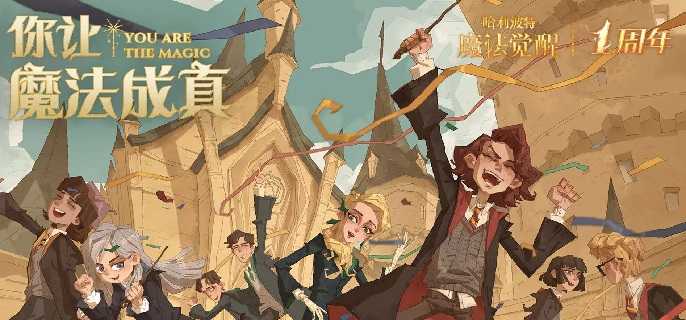 哈利波特魔法觉醒呼神护卫怎么玩,哈利波特魔法觉醒呼神护卫玩法攻略