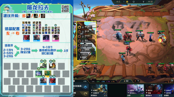 云顶之弈s7.5屠龙勇士怎么玩,云顶之弈s7.5屠龙勇士阵容搭配攻略