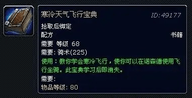 魔兽世界wlk寒冷飞行骑术在哪学,魔兽世界wlk寒冷飞行骑术学习位置攻略