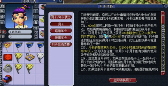 梦幻西游月卡划算还是点卡划算,梦幻西游月卡及点卡性价比分析