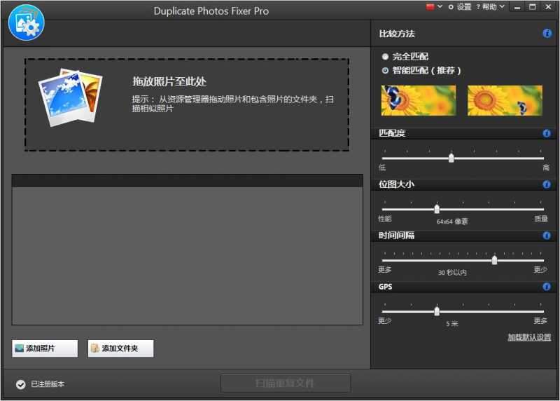 Duplicate Photos Fixer Pro