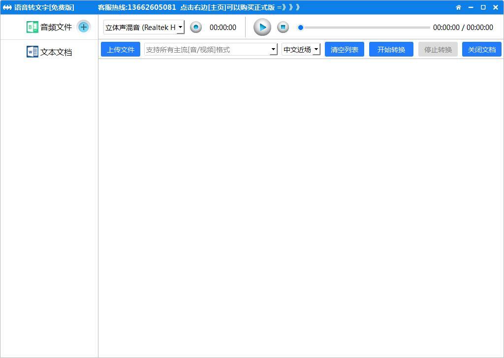 语音转文字软件
