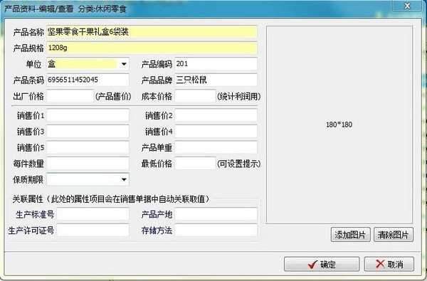 开博食品行业管理软件