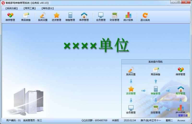 智能家电销售管理系统