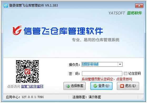亚拓仓库管理软件