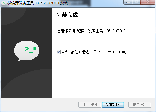 微信web开发者工具