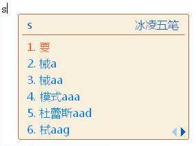 冰凌五笔输入法86版