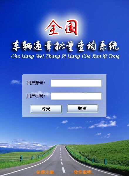 全国车辆违章批量查询系统