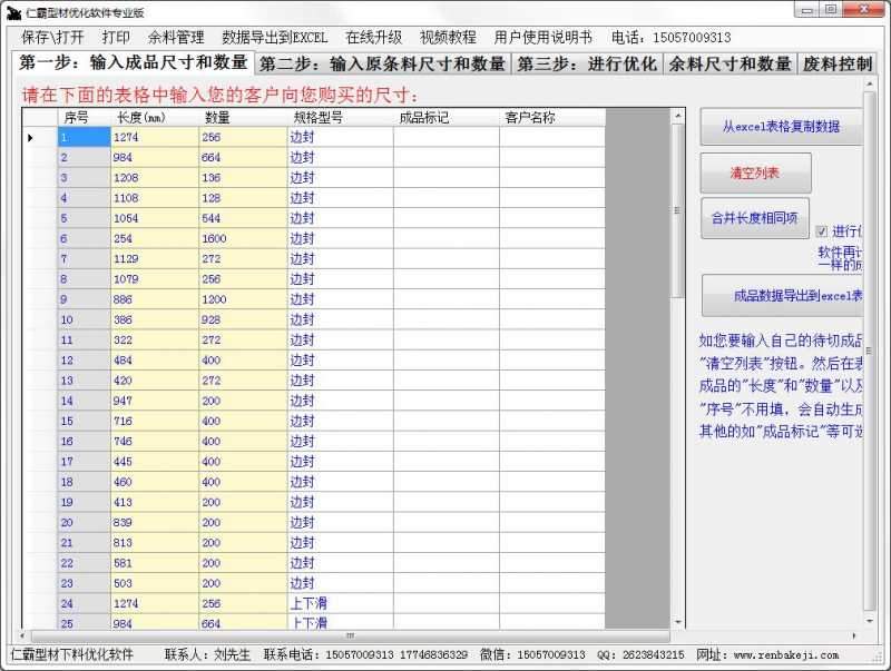 仁霸型材优化软件