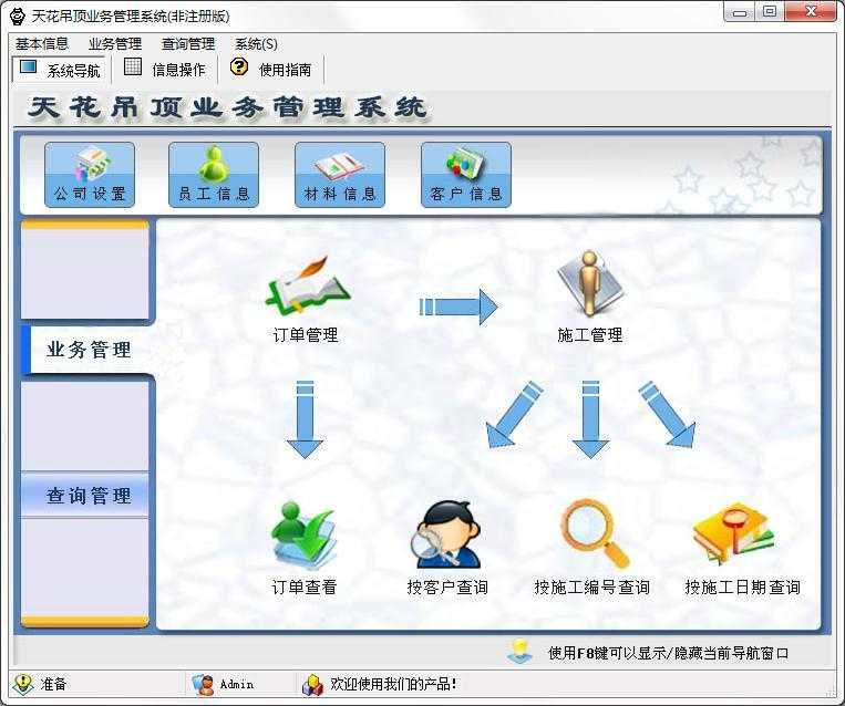 宏达天花吊顶业务管理系统