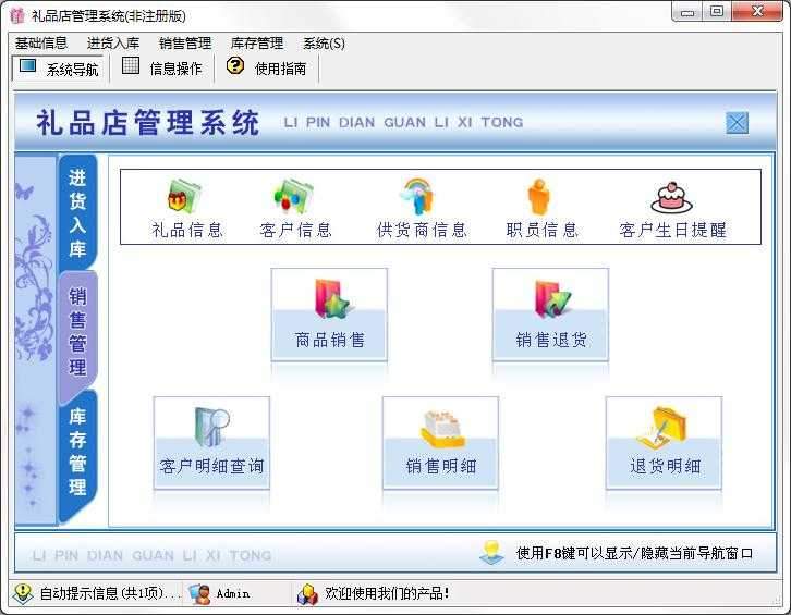 宏达礼品店管理系统