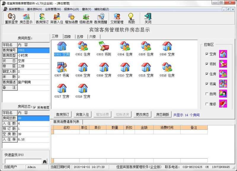 佳宜宾馆客房管理软件