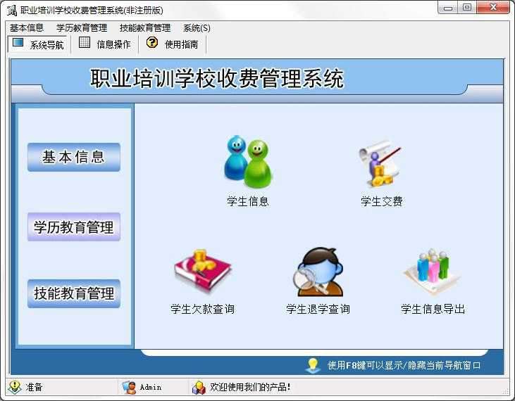宏达职业培训学校收费管理系统
