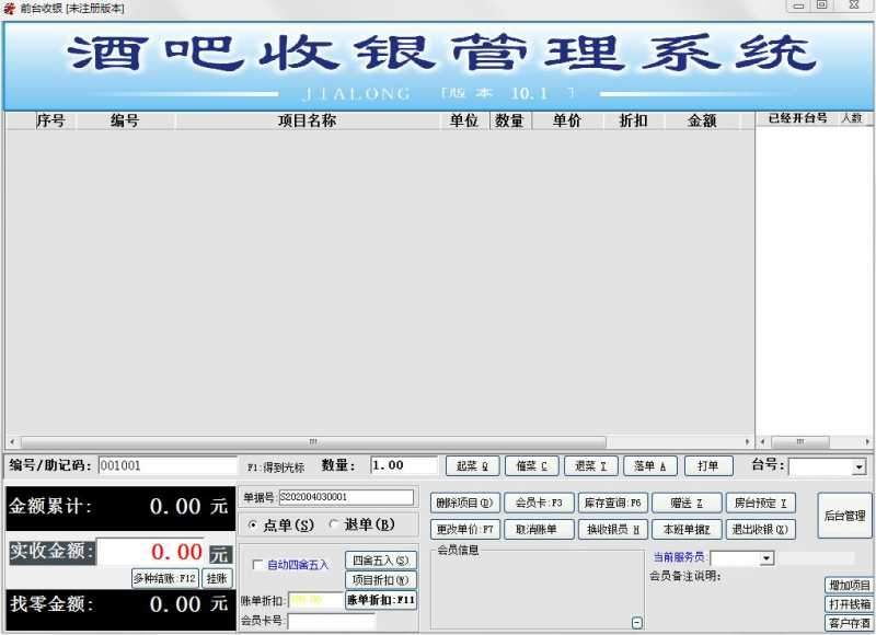 霖峰酒吧收银管理系统