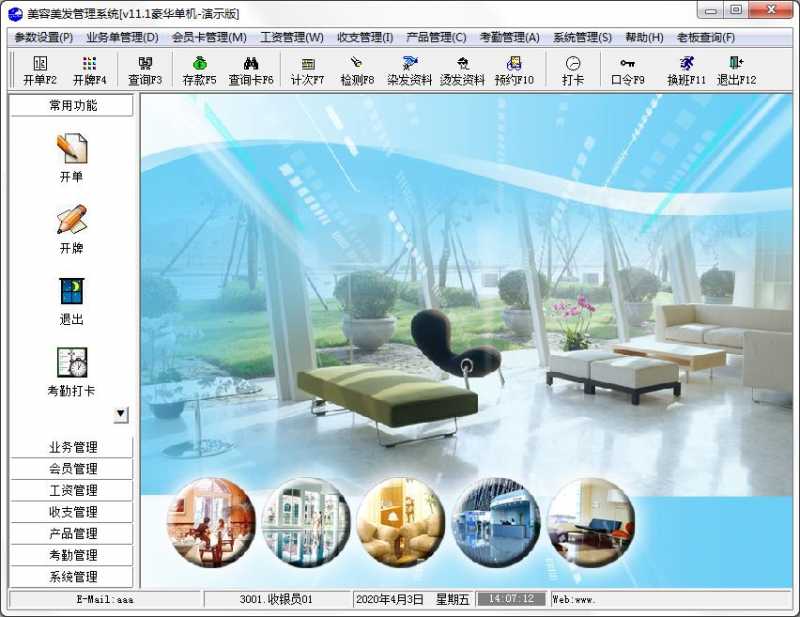 亿诚美容美发管理系统