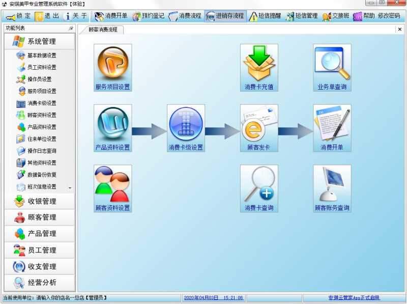 安琪美甲专业管理系统
