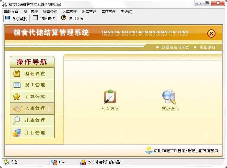 宏达粮食代储结算管理系统