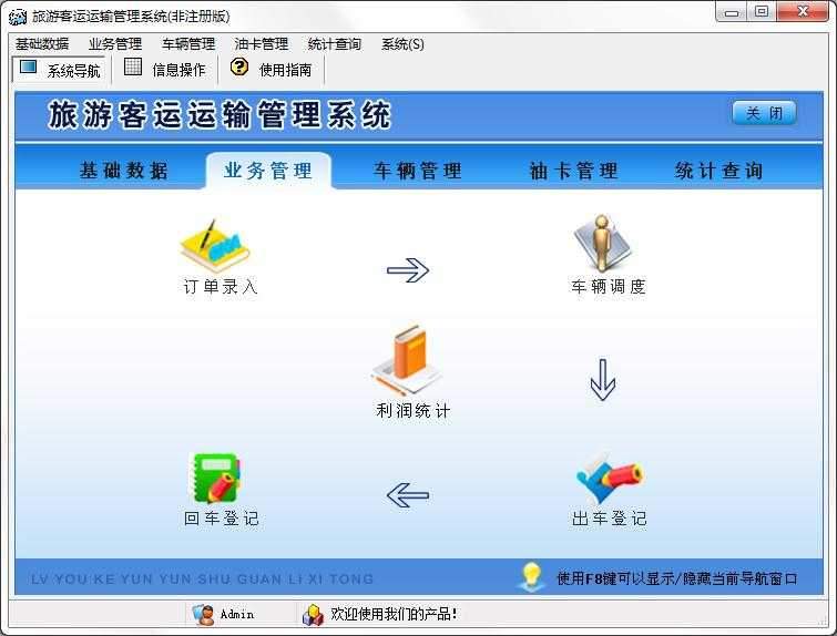 宏达旅游客运运输管理系统