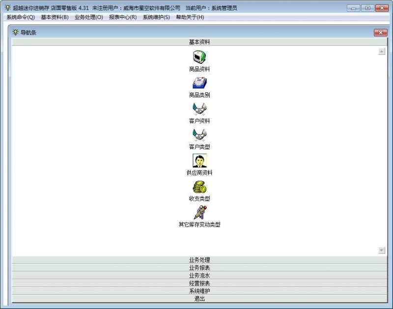 超越迷你进销存