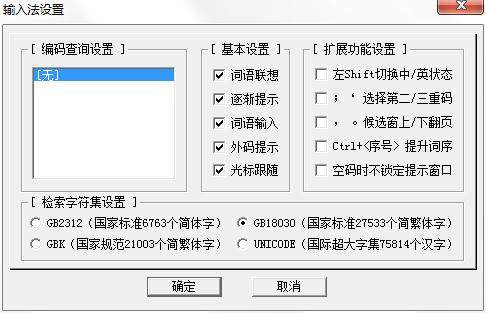 菩提五笔输入法