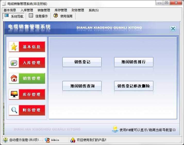 宏达电缆销售管理系统