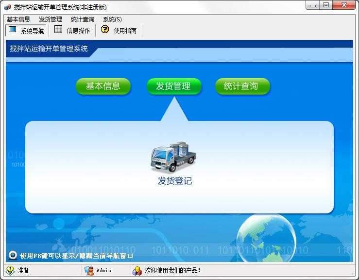 宏达搅拌站运输开单管理系统