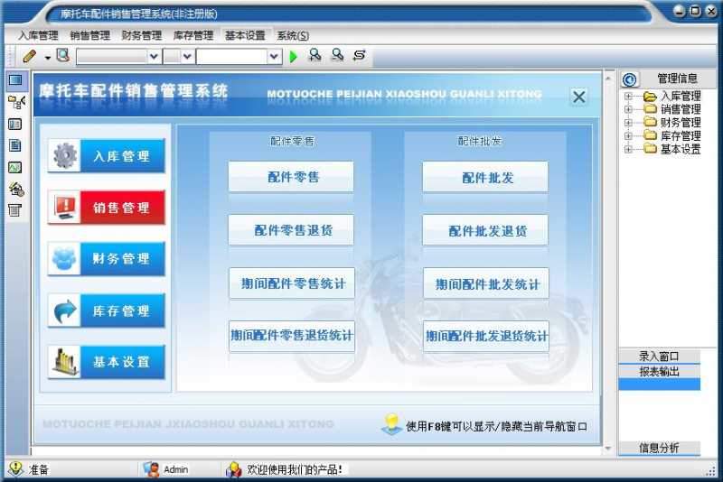 宏达摩托车配件销售管理系统