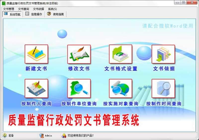 宏达质量监督行政处罚文书管理系统