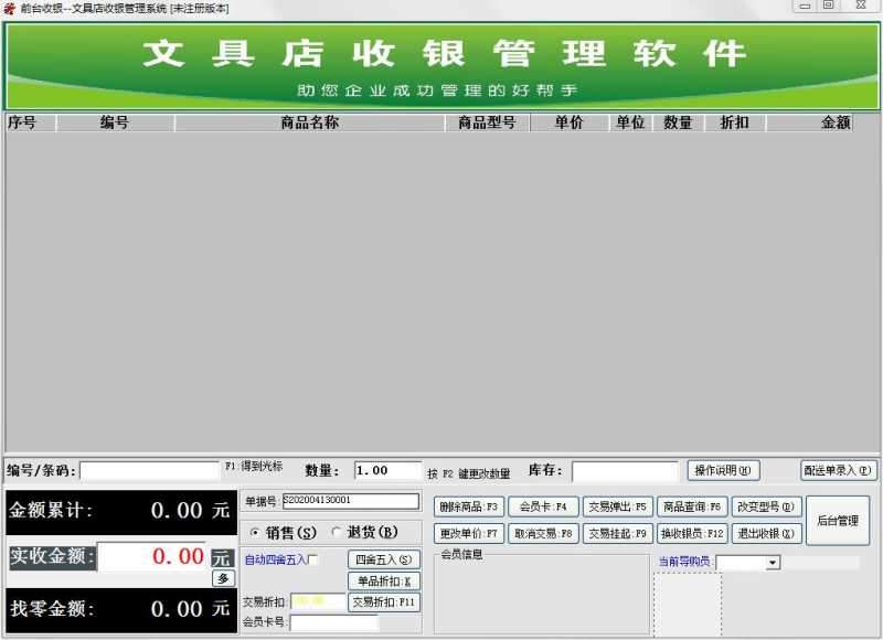 霖峰文具店收银管理系统