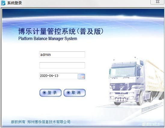 博乐计量管控系统