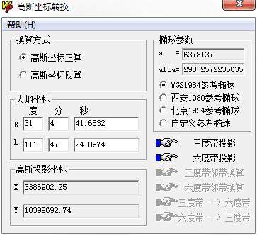 高斯坐标转换