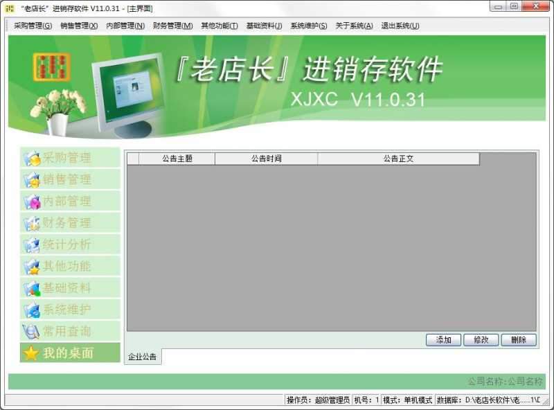 老店长进销存软件