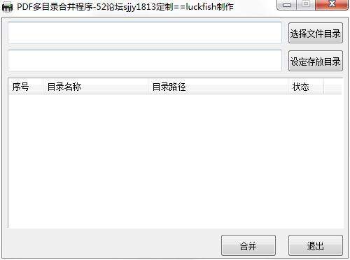 PDF多目录合并程序